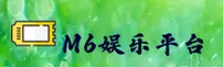 M6(M6YU)官方网站 · 尊享娱乐 · A3F7